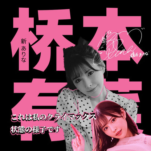 The Secret of Superstars - Pocket Pussy Strokers