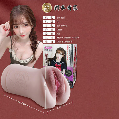 Remake Arina Hashimoto Pocket Pussy